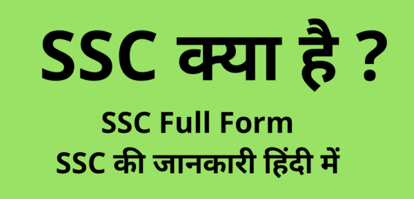 Ssc Kya Hai | Ssc Full Form In Hindi