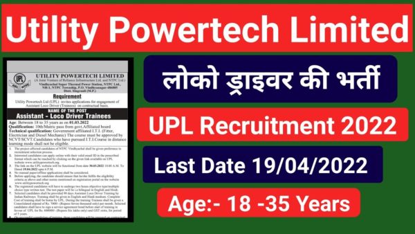 Utility Powertech Limited (UPL) Recruitment 2022